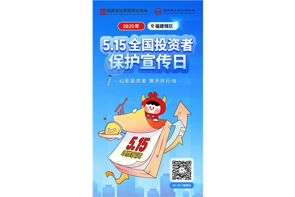 心系投資者，攜手共行動